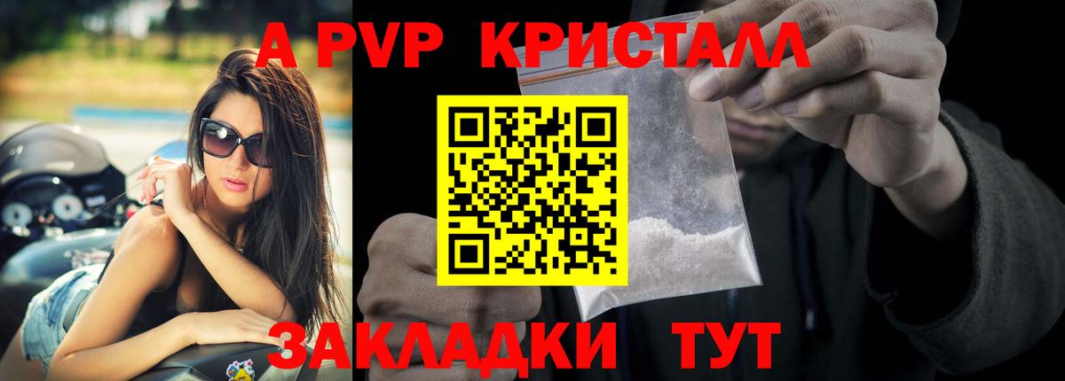APVP крисы CK Октябрьский