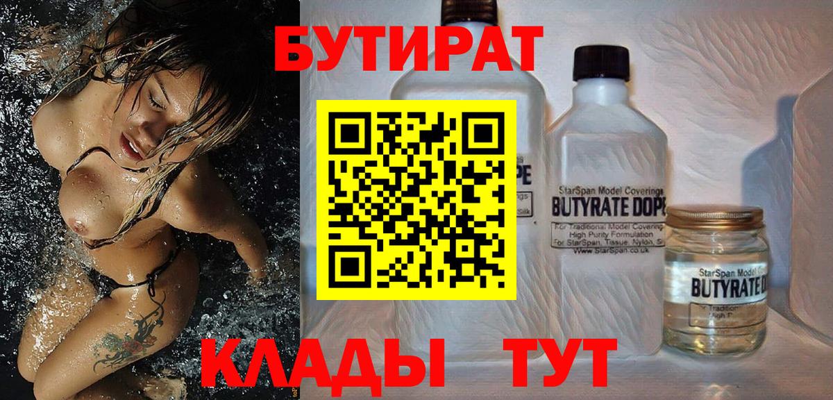 БУТИРАТ бутик Октябрьский