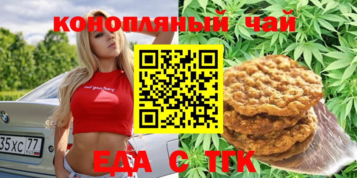 Еда ТГК марихуана  Вход с VPN  Октябрьский 