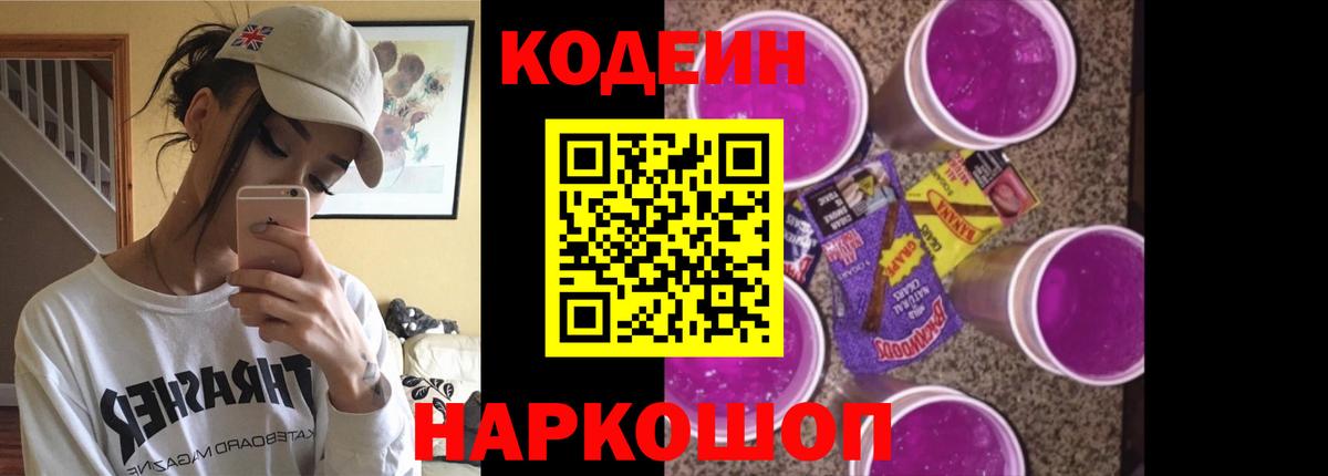 Октябрьский  Codein напиток Lean (лин)  Codein Purple Drank  Вход с VPN 